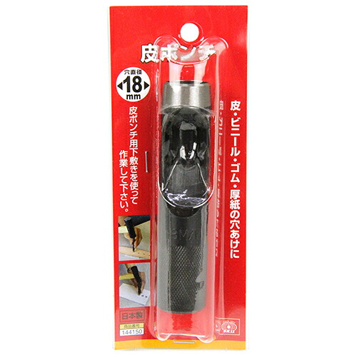 【送料込・まとめ買い×7点セット】藤原産業 SK11 皮ポンチ 18mm