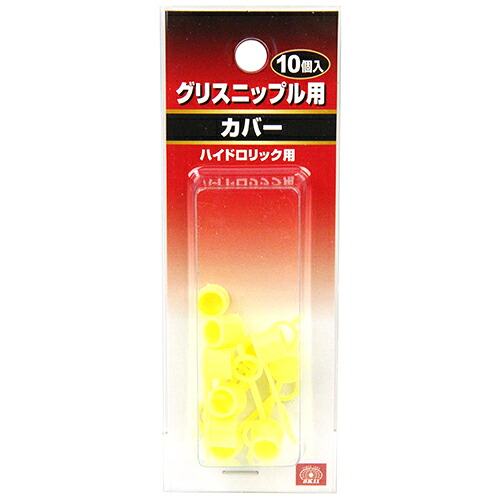 【送料込・まとめ買い×80点セット】藤原産業 SK11 グリスニップル用カバー10入
