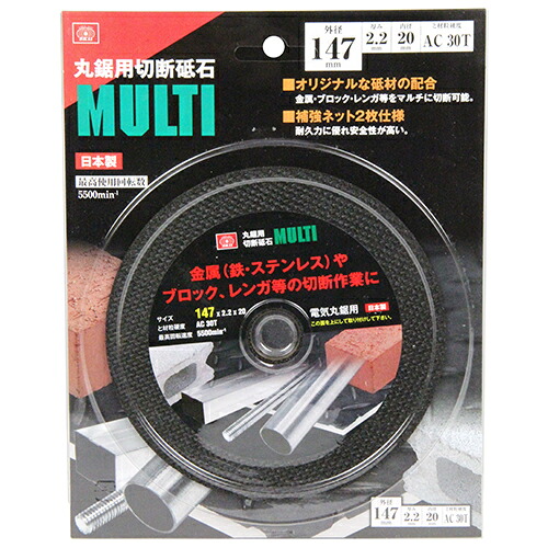 【送料込・まとめ買い×80点セット】藤原産業 SK11 丸鋸用切断砥石 MULTI 147mm|姫路流通センター