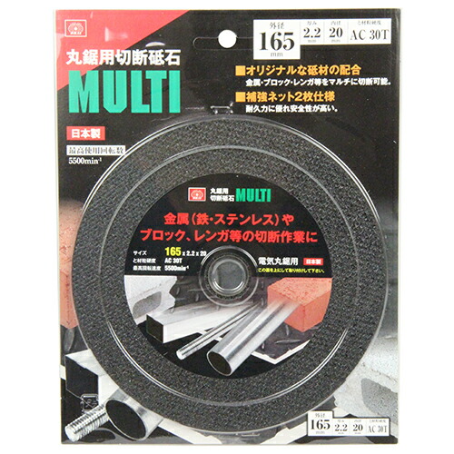 藤原産業 SK11 丸鋸用切断砥石 MULTI 165mm