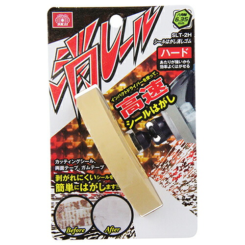 【送料込・まとめ買い×7点セット】藤原産業 SK11 消しール 六角軸6.35 SLT-2H