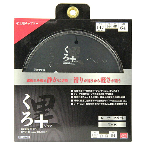 【送料込・まとめ買い×6点セット】藤原産業 SK11 くろプラス(木工チップソー) 147X64P