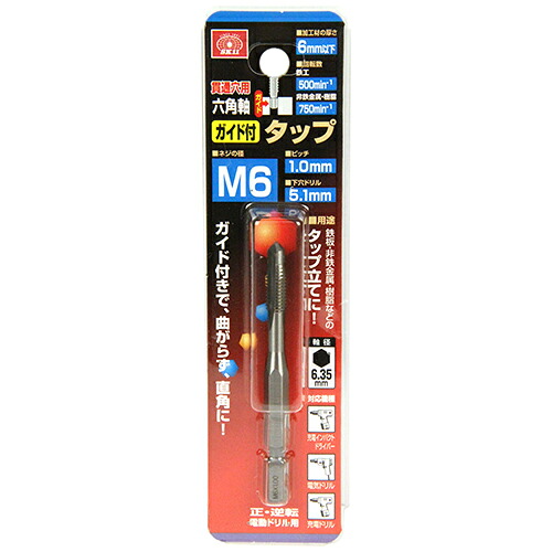 【送料込・まとめ買い×6点セット】藤原産業 SK11 六角軸ガイド付タップ M6x1.0mm