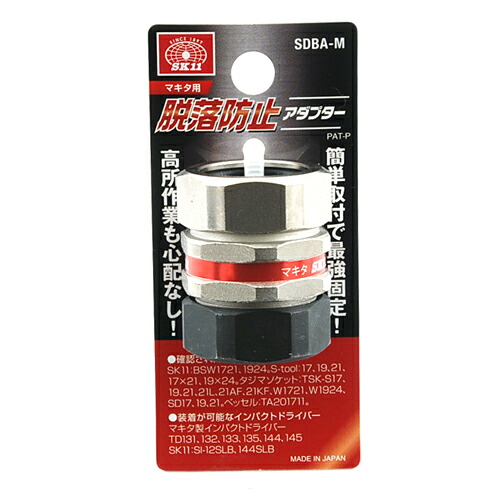 【送料込・まとめ買い×7点セット】藤原産業 SK11 脱落防止アダプター マキタ用 SDBA-M