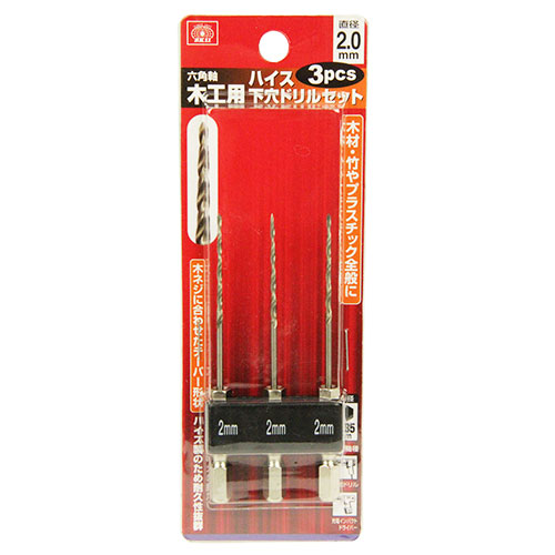【送料込・まとめ買い×4点セット】藤原産業 SK11 ハイス下穴ドリルセット 2.0mm 3PCS