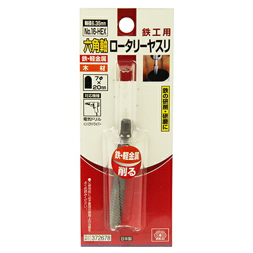 【送料込・まとめ買い×8点セット】藤原産業 SK11 六角軸ロータリーヤスリ鉄工用 NO.16-HEX