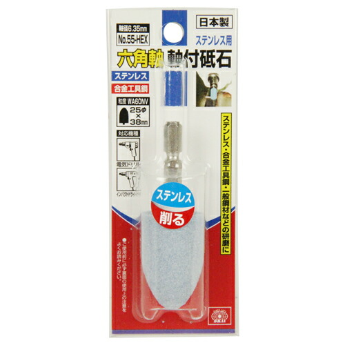 【送料込・まとめ買い×10点セット】藤原産業 SK11 六角軸軸付砥石 ステンレス用 NO.55-HEX
