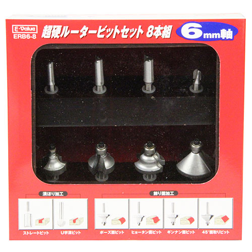 【送料込・まとめ買い×20点セット】藤原産業 E-Value 超硬ルータービットセット ERB6-8 6mm軸|姫路流通センター