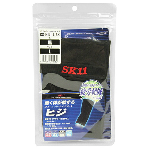 【送料込・まとめ買い×10点セット】藤原産業 SK11 コンプレッションサポーター KS-HIJI-L-BK