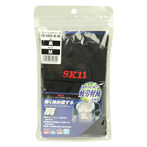 【送料込・まとめ買い&times;9点セット】藤原産業 SK11 コンプレッションサポーター KS-KATA-M-BK｜姫路流通センター 13,933円