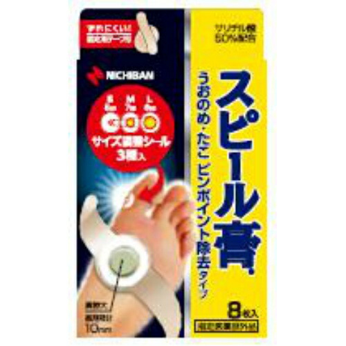 【送料込・まとめ買い×200】スピール 膏うおのめ・たこピンポイント 除去タイプ 　８枚入り ×200点セット（4987167071417）