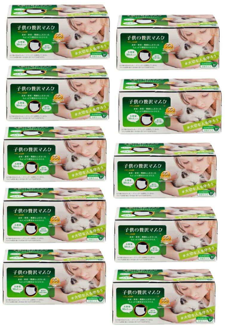 【送料無料・まとめ買い×10】原田産業　子供の贅沢マスク　30枚入×10点セット　リッチホワイト（計300枚　子供用サイズ　135×85mm　箱入りマスク） ( 4931839214572)※無くなり次第終了