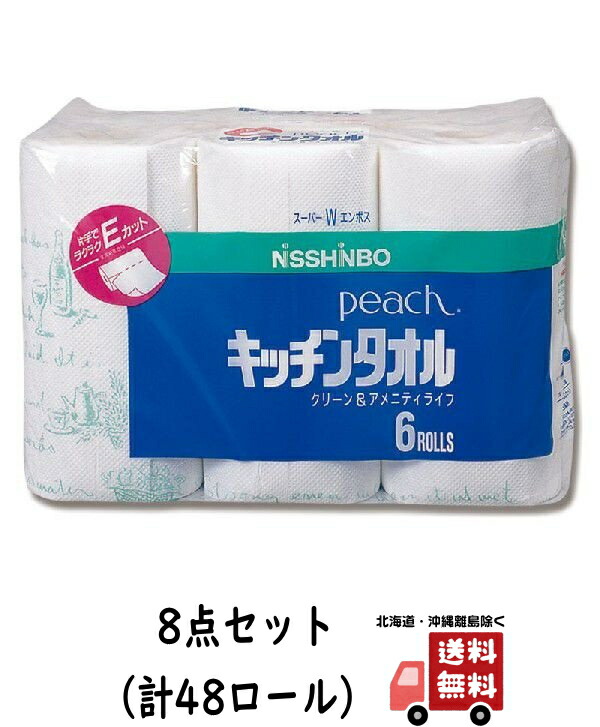 大割引 エリエール ピーチ キッチンタオル 6ロール×8点セット 2枚重ね50カット ×48ロール キッチンペーパー 4904040016457  ※無くなり次第終了