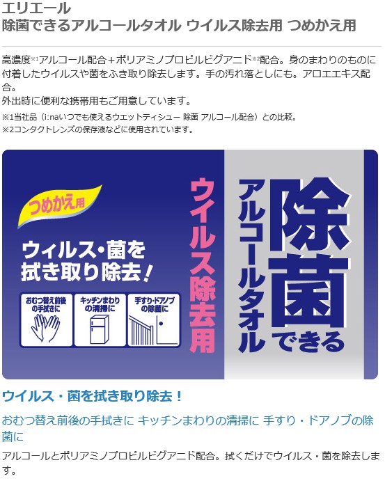 市場 大王製紙 ウィルス除去用 除菌できる エリエール アルコールタオル