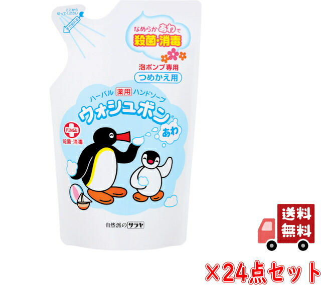 楽天市場 送料込 まとめ買い 24 サラヤ ウォシュボン ハーバル薬用ハンドソープsフォーム つめかえ用 2ml 24点セット 姫路流通センター