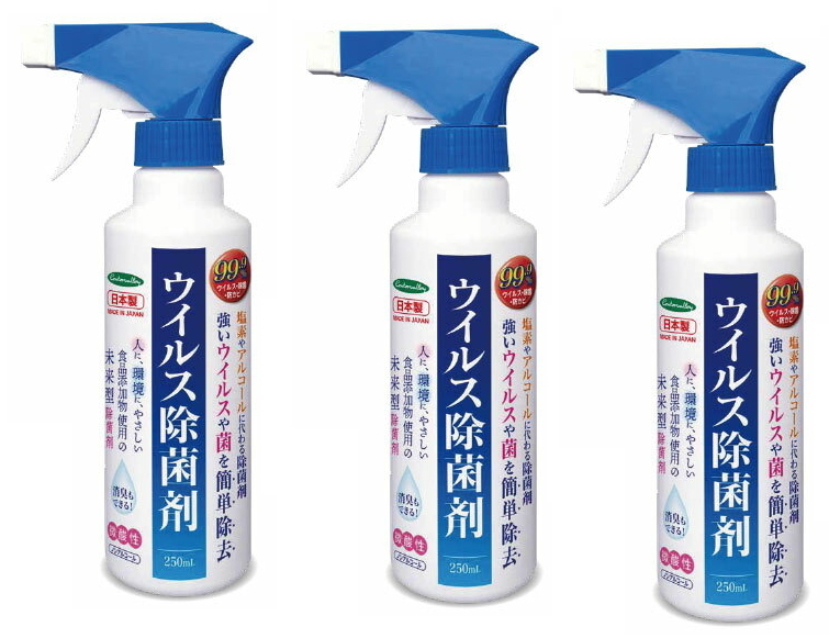 楽天市場 送料込 まとめ買い 3 センターバレイ ウイルス 除菌剤 微酸性 250ml 本体 3本セット 次亜塩素酸水 カラーはお選びいただけません 姫路流通センター