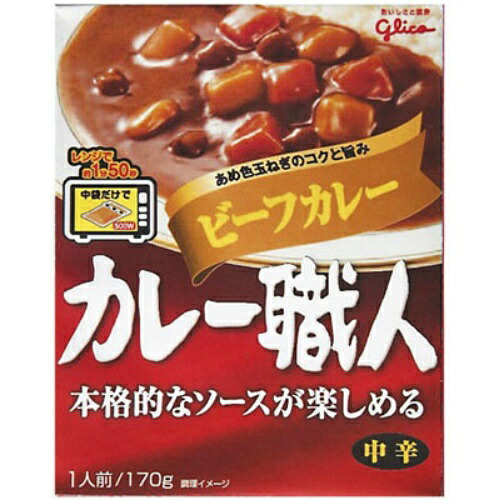 【送料込】 グリコ　カレー職人　ビーフカレー中辛 170g×80個セット (4901005245105) 10,206円