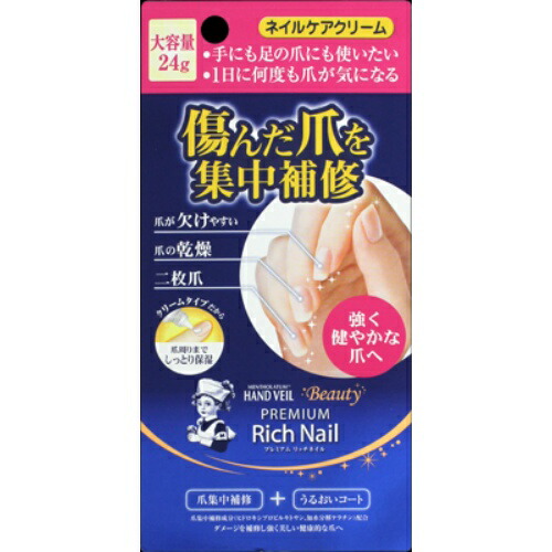 【単品12個セット】 ロート製薬 メンソレータム ハンドベールビューティプレミアムリッチネイル大容量 24g(代引不可)【送料無料】 4987241149483.jpg
