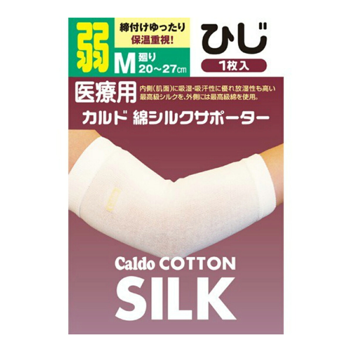 【送料込・まとめ買い×9個セット】日進医療器(衛生用品) カルド 綿シルクサポーターひじ M弱(ひじ周り20-27cm)