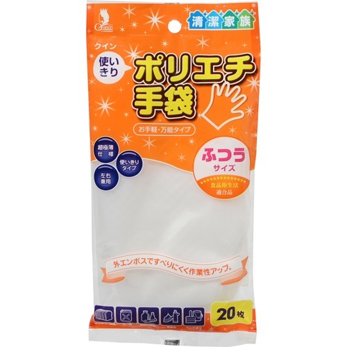 【120個で送料込】宇都宮　クイン　ポリエチ手袋　Ｍサイズ　２０枚袋入&times;120点セット　ふつう お手軽万能タイプ ( 使い捨て手袋 ) ( 4976366010228 )｜姫路流通センター