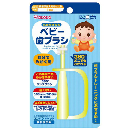 806円 驚きの安さ アサヒグループ食品 和光堂 にこピカ ベビー歯ブラシ 自分でみがく用 やわらかめ