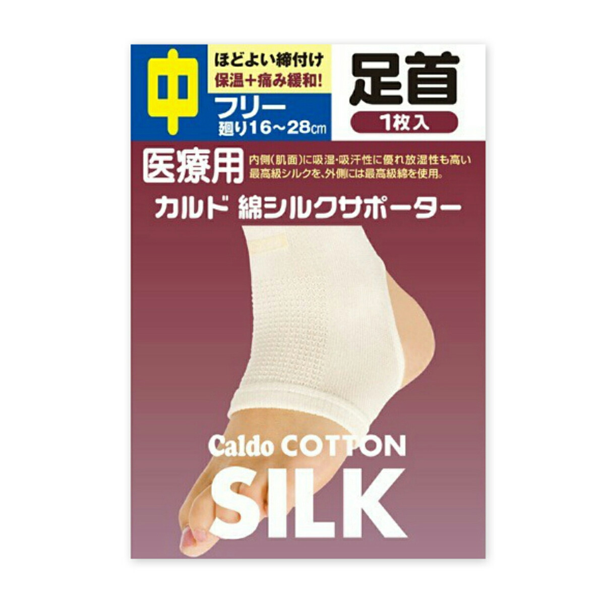 送料無料 まとめ買い 10 綿シルクサポーター足首 サポーター フリー中 足首周り16 28cm 姫路流通センター その他 衛生日用品 衛生医療品 カルド 足首用 日進医療器 ニッシン 日進医療器