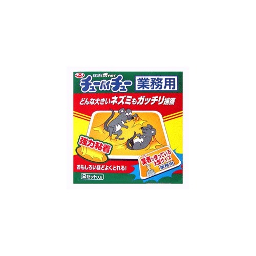 アース製薬 ネズミホイホイ チューバイチュー 業務用 2セット入り プロが使っている大型サイズのネズミ捕獲器 ( 4901080253514 ) ※ポイント最大20倍対象