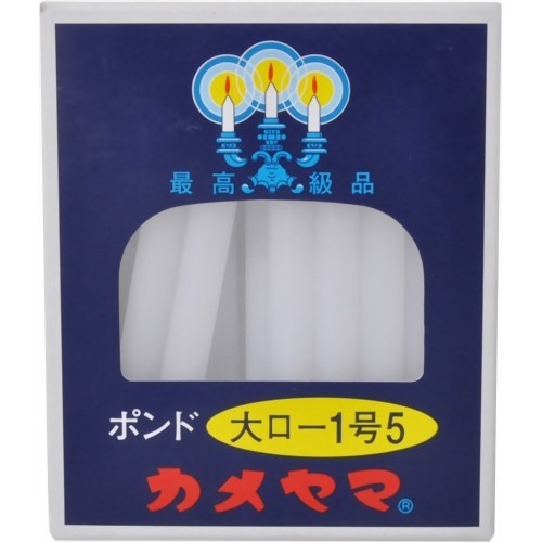 【楽天市場】【週替わり特価F】カメヤマローソク ポンド 大ロ-1号5 80本 : 姫路流通センター