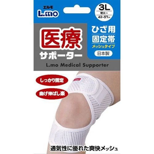 【送料込・まとめ買い×5個セット】日進医療器(衛生用品) エルモ 医療サポーター 膝(ひざ)用固定帯 メッシュタイプ 3L 1枚入