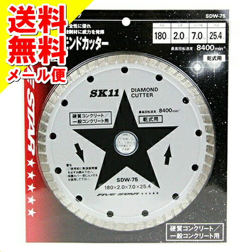 【メール便送料込】藤原産業 SK11 ダイヤモンドカッター ウェー SDW-75 1個
