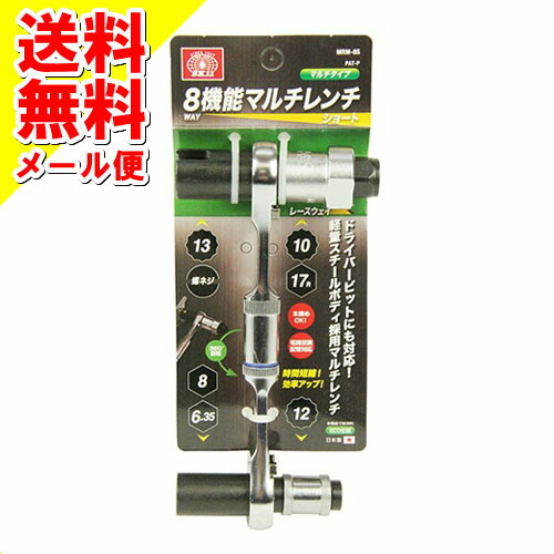 【メール便送料込】藤原産業 SK11 8機能マルチレンチ ショート MRM-8S 1個