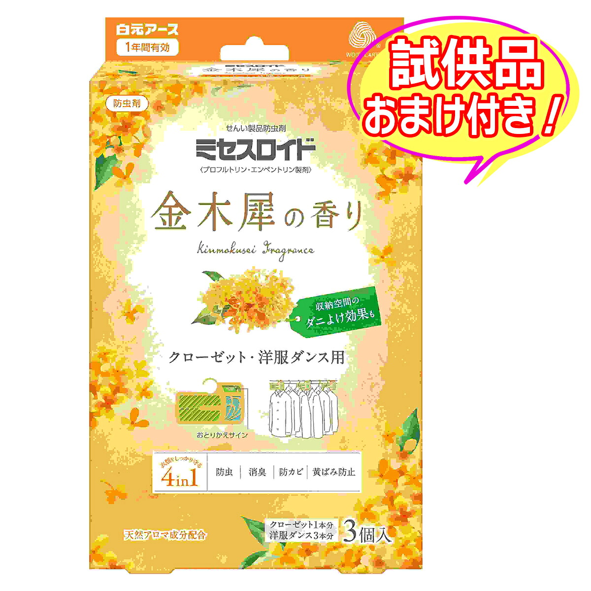 楽天市場】【数量限定】白元アース ミセスロイド 1年防虫 金木犀の香り