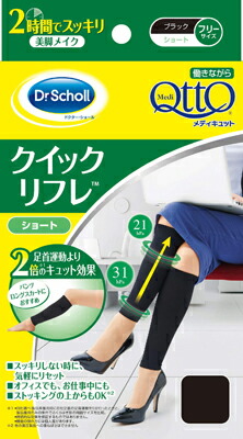 働きながらクイックリフレ ショート 48個で送料込 ドクターショール ティッシュ フリーサイズ ブラック 黒 Dr Scholl 姫路流通センターメディキュット 福袋 働きながらクイックリフレ メディキュット 48点セット ブラック ショート