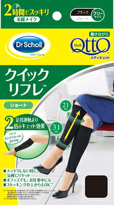 働きながらクイックリフレ ショート 48個で送料込 ドクターショール ティッシュ フリーサイズ ブラック 黒 Dr Scholl 姫路流通センターメディキュット 福袋 働きながらクイックリフレ メディキュット 48点セット ブラック ショート 働きながらクイックリフレ ショート 48個で送料込 ドクターショール ティッシュ フリーサイズ ブラック 黒 Dr Scholl 姫路流通センターメディキュット 福袋 働きながらクイックリフレ メディキュット 48点セット ブラック ショート