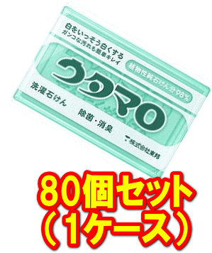 【送料込】ウタマロ石けん　133g×８０個セット　固形洗濯石鹸 ( 衣類用 ) まとめて購入でお買い得！ ( 4904766110309 )