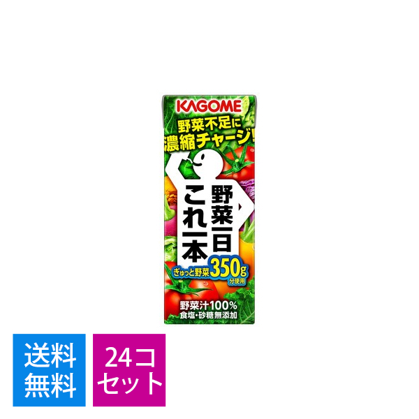 カゴメ　野菜一日これ一本　２００ｍｌ&times;２４本セット　まとめ買い特価！ケース販売 ( 4901306047569 ) ( 野菜ジュース　紙パック　１日１本やさい飲料 )※パッケージ変更の場合あり