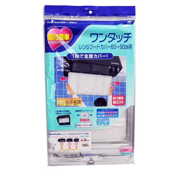 【送料込】東洋アルミ ワンタッチレンジフードカバー　深型用　６０ ９０ＣＭ用 ( 1枚入 ) ×20点セット　★まとめ買いでお得！ケース販売 ( 4901987225072 )