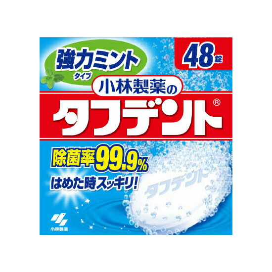 小林製薬 除菌ができるタフデント 強力ミントタイプ 48錠 ( 4987072023983 ) ※ポイント最大20倍対象