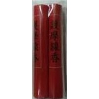 【送料込】日本香堂 *護摩線香2P×250点セット ★まとめ買いでお得!ケース販売 ( 4902125630970 )|姫路流通センター