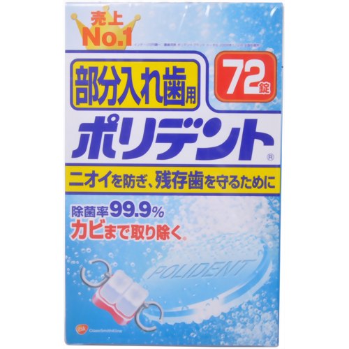 楽天市場】アース製薬 ポリデント 部分入れ歯用 お得用108錠 酵素入り