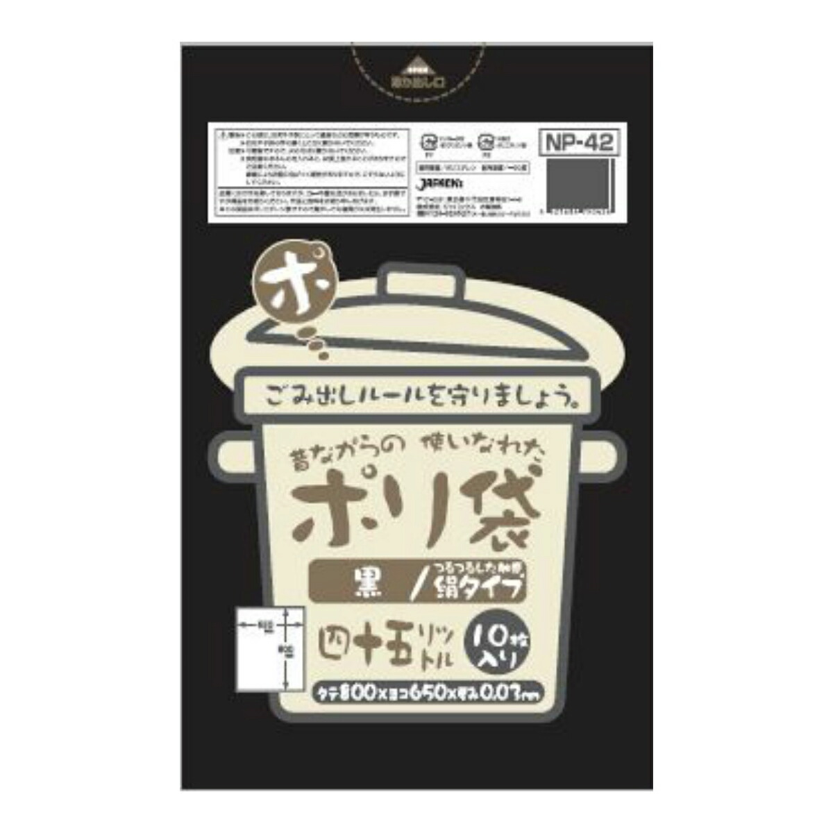 楽天市場】ジャパックス 昔ながらの使い慣れたポリ袋 黒 45リットル 10