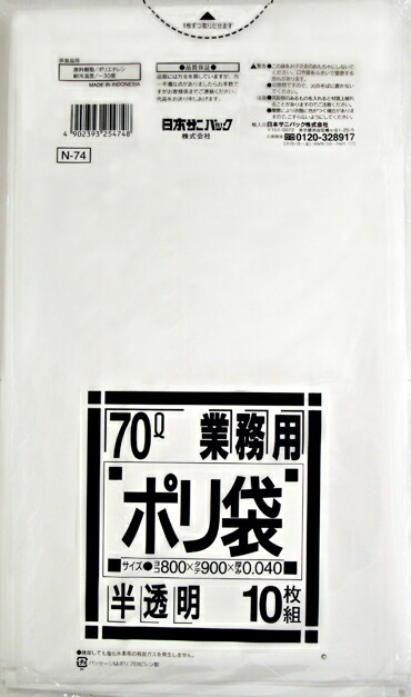 【送料込】Ｎ ７４　業務用７０Ｌ　半透明　１０枚&times;40点セット　★まとめ買いでお得！ケース販売 ( 4902393254748 )｜姫路流通センター