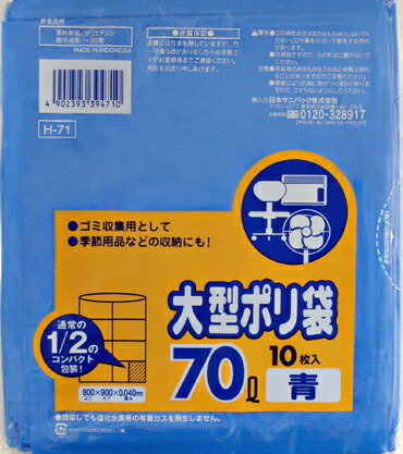 【送料込】Ｈ ７１　７０Ｌ　青　１０枚　コンパクトタイプ×40点セット　★まとめ買いでお得！ケース販売 ( 4902393394710 )