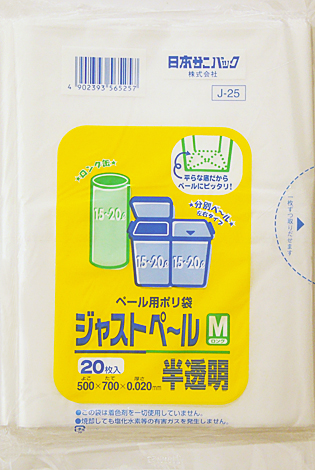 楽天市場】日本サニパック ペール用ゴミ袋 20リットル 20枚入 Ｊ−２５