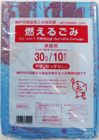 楽天市場】日本サニパック 神戸市指定 燃えるごみ用ゴミ袋 ３０Ｌ とっ