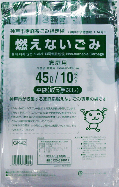 【送料込】ＧＫ４２神戸市燃えないごみ４５Ｌ１０枚×60点セット　★まとめ買いでお得！ケース販売 ( 4902393750257 )