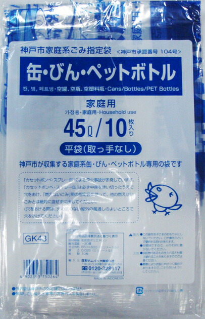 【送料込】ＧＫ４３神戸市缶ビンペット４５Ｌ１０枚×60点セット　★まとめ買いでお得！ケース販売 ( 4902393750264 )