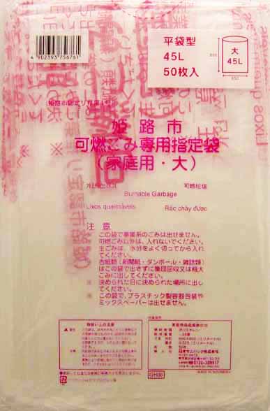 【送料込】ＧＨ０６姫路市指定可燃　大４５Ｌ５０枚×12点セット　★まとめ買いでお得！ケース販売 ( 4902393756761 )