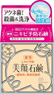 楽天市場】明色 美顔石鹸 ８０Ｇ ( ニキビ予防石鹸 ) 着色料・鉱物油・防腐剤フリー 独自に調香した清潔感のあるハーバル調の香り (  4902468113703 ) : 姫路流通センター