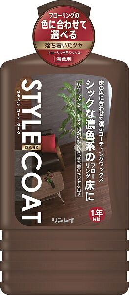 【10点セットで送料無料】スタイルコート　ダーク　１Ｌ &times;10点セット　★まとめ買いでお得！ ( 4903339604610 )｜姫路流通センター
